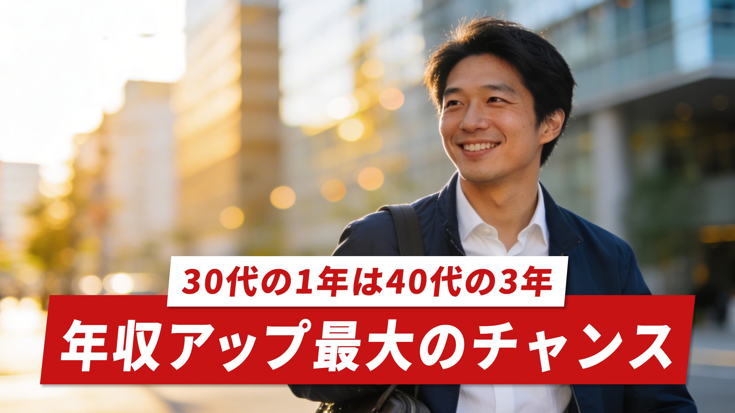 30代男性が人生やり直しで取るべき資格7選|手取りが変わる最強の自己投資【2026年版】